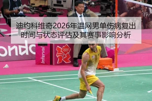 di-yue-ke-wei-qi-nian-wen-wang-nan-dan-shang-bing-fu-chu-shi-jian-yu-zhuang-tai-ping-gu-ji-qi-sai-shi-ying-xiang-fen-xi-2-939.jpg